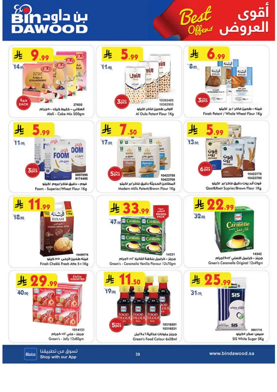Bin Dawood  | Best Weekly Offers on Groceries & Household Essentials