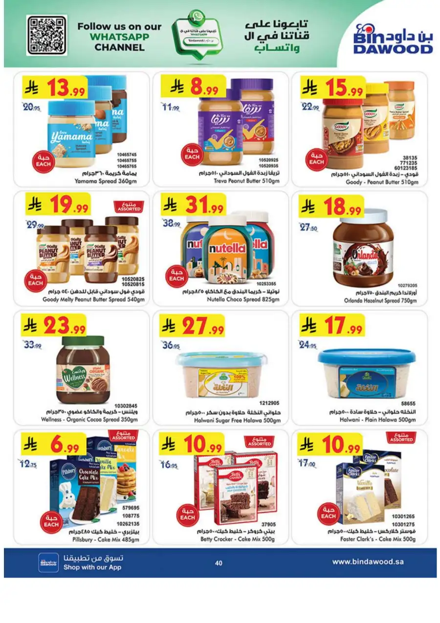 Bin Dawood  | Best Weekly Offers on Groceries & Household Essentials