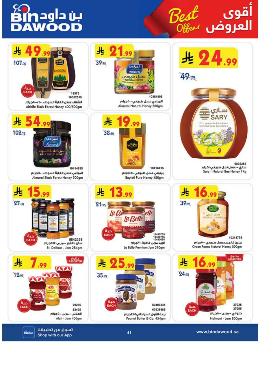 Bin Dawood  | Best Weekly Offers on Groceries & Household Essentials