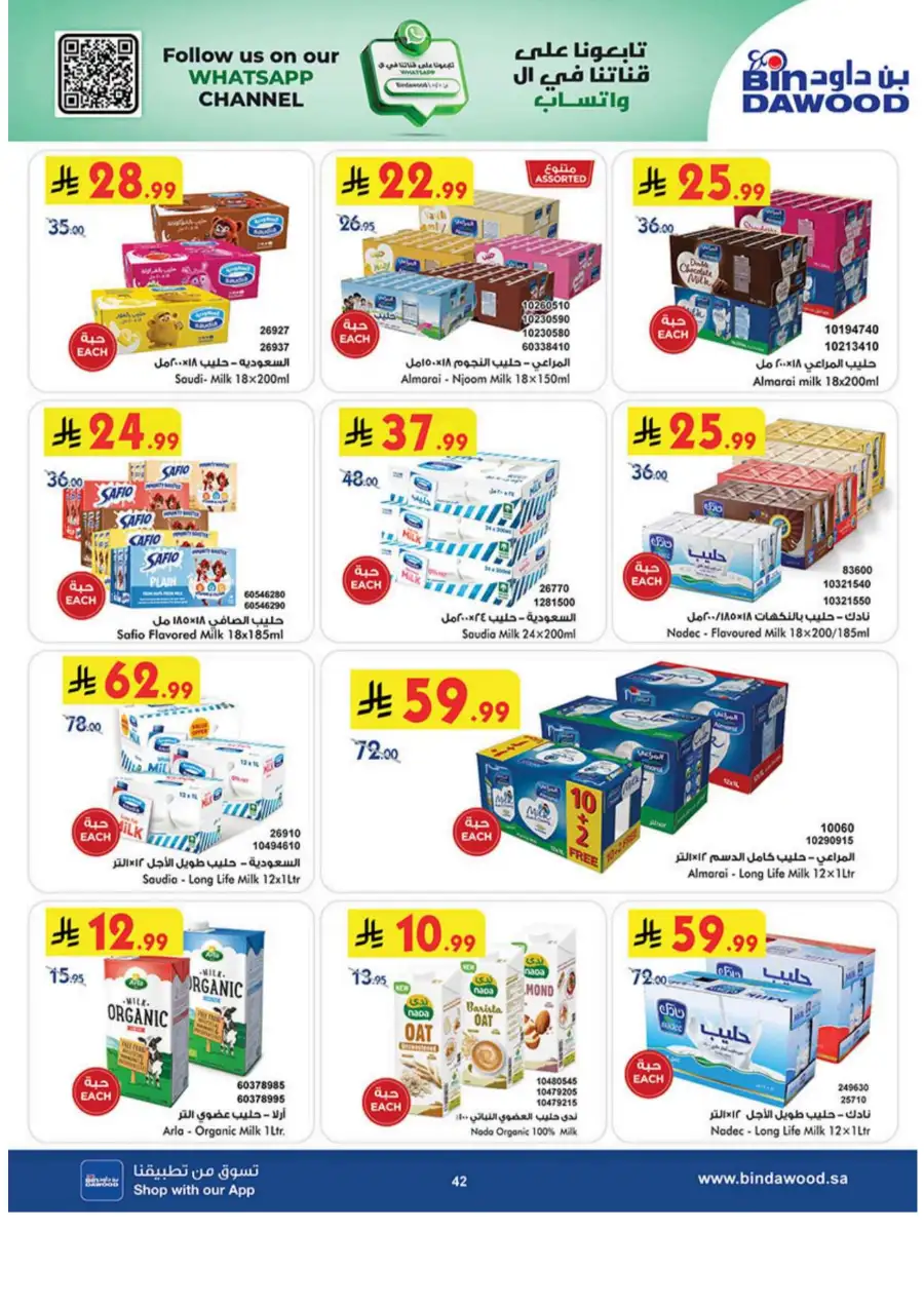 Bin Dawood  | Best Weekly Offers on Groceries & Household Essentials