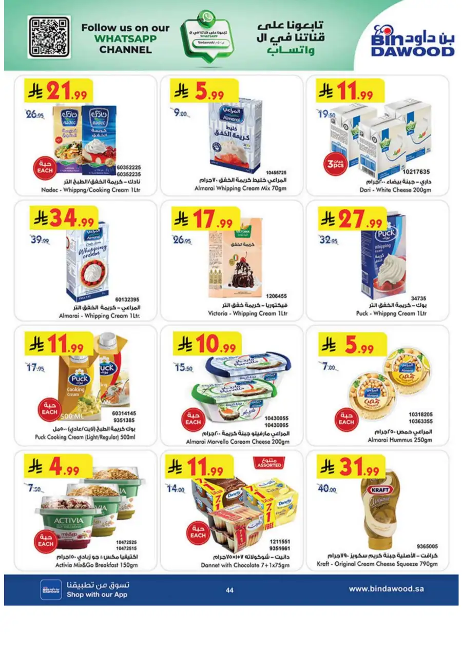 Bin Dawood  | Best Weekly Offers on Groceries & Household Essentials