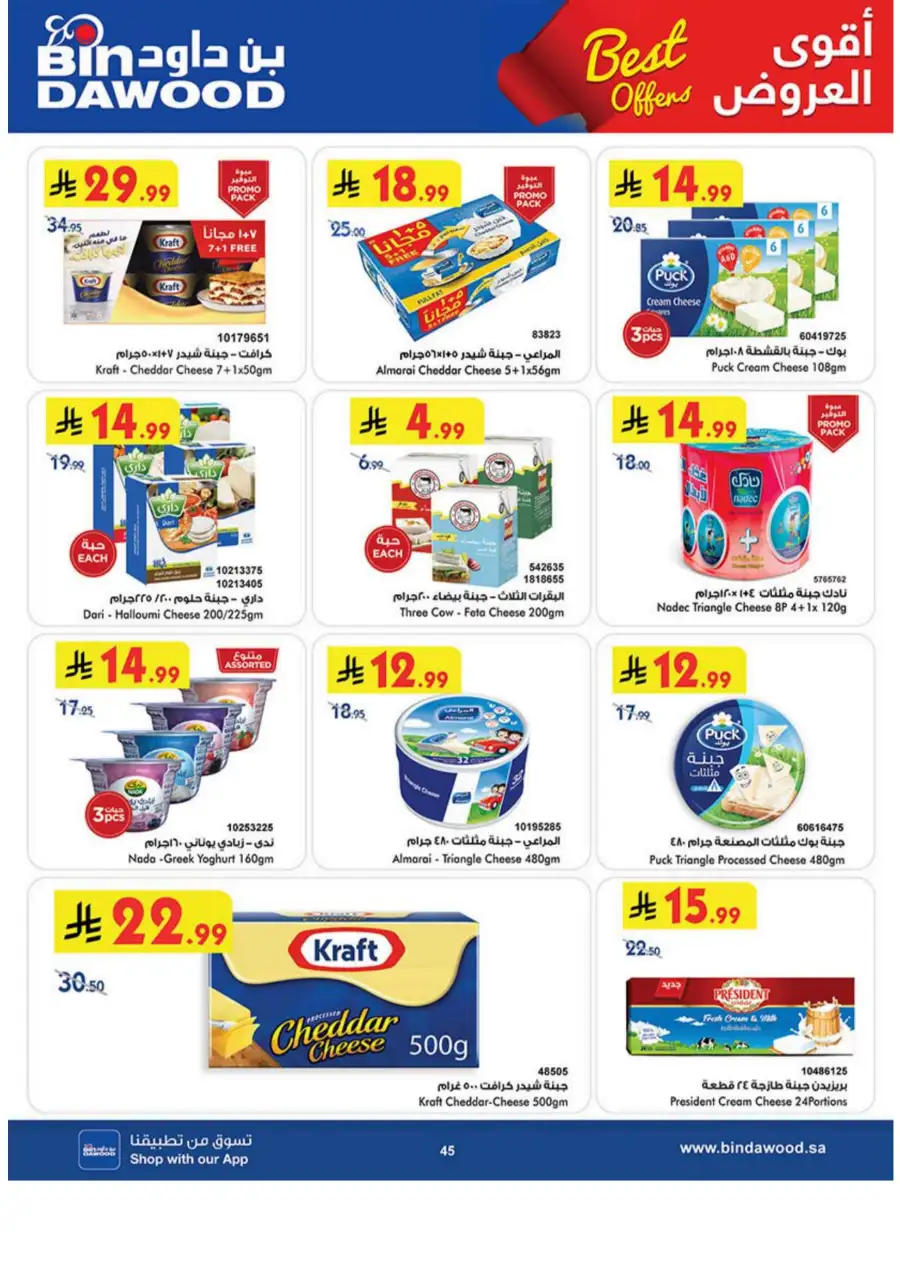Bin Dawood  | Best Weekly Offers on Groceries & Household Essentials