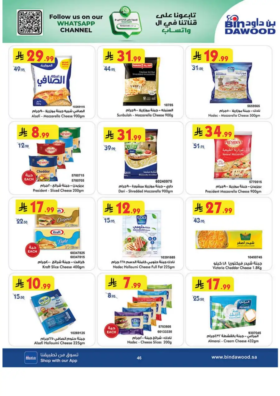 Bin Dawood  | Best Weekly Offers on Groceries & Household Essentials