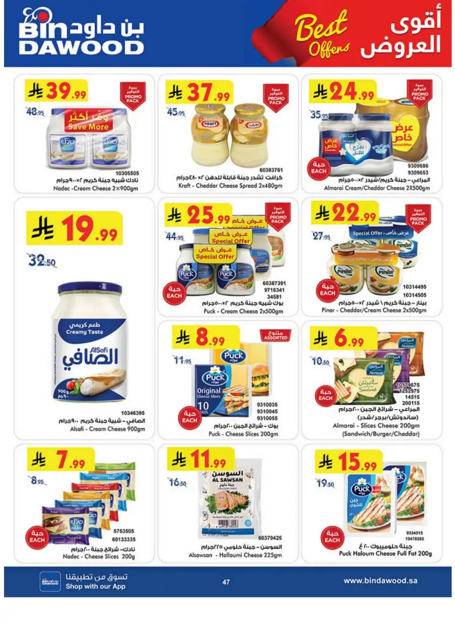 Bin Dawood  | Best Weekly Offers on Groceries & Household Essentials