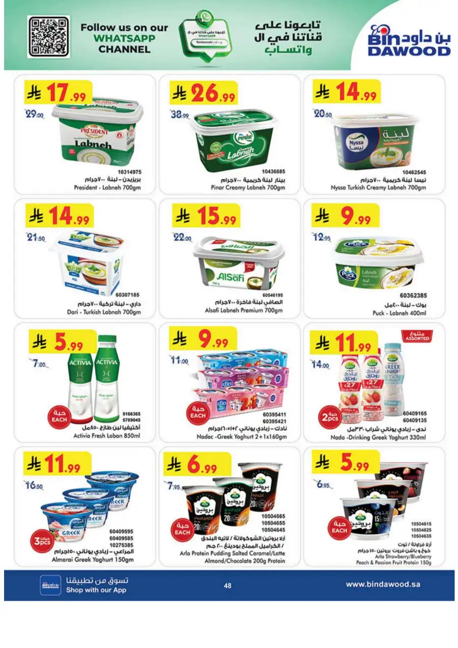 Bin Dawood  | Best Weekly Offers on Groceries & Household Essentials