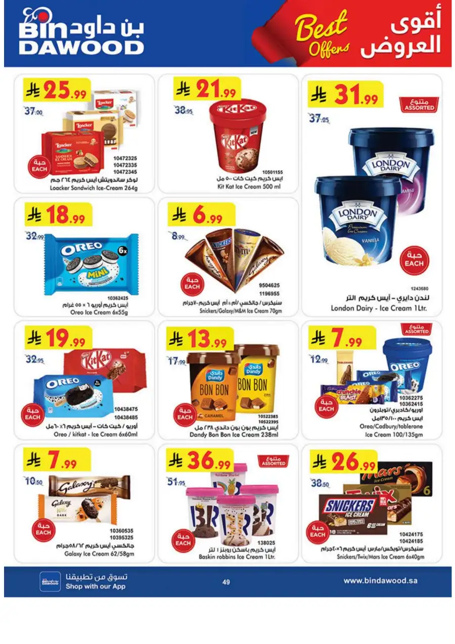 Bin Dawood  | Best Weekly Offers on Groceries & Household Essentials