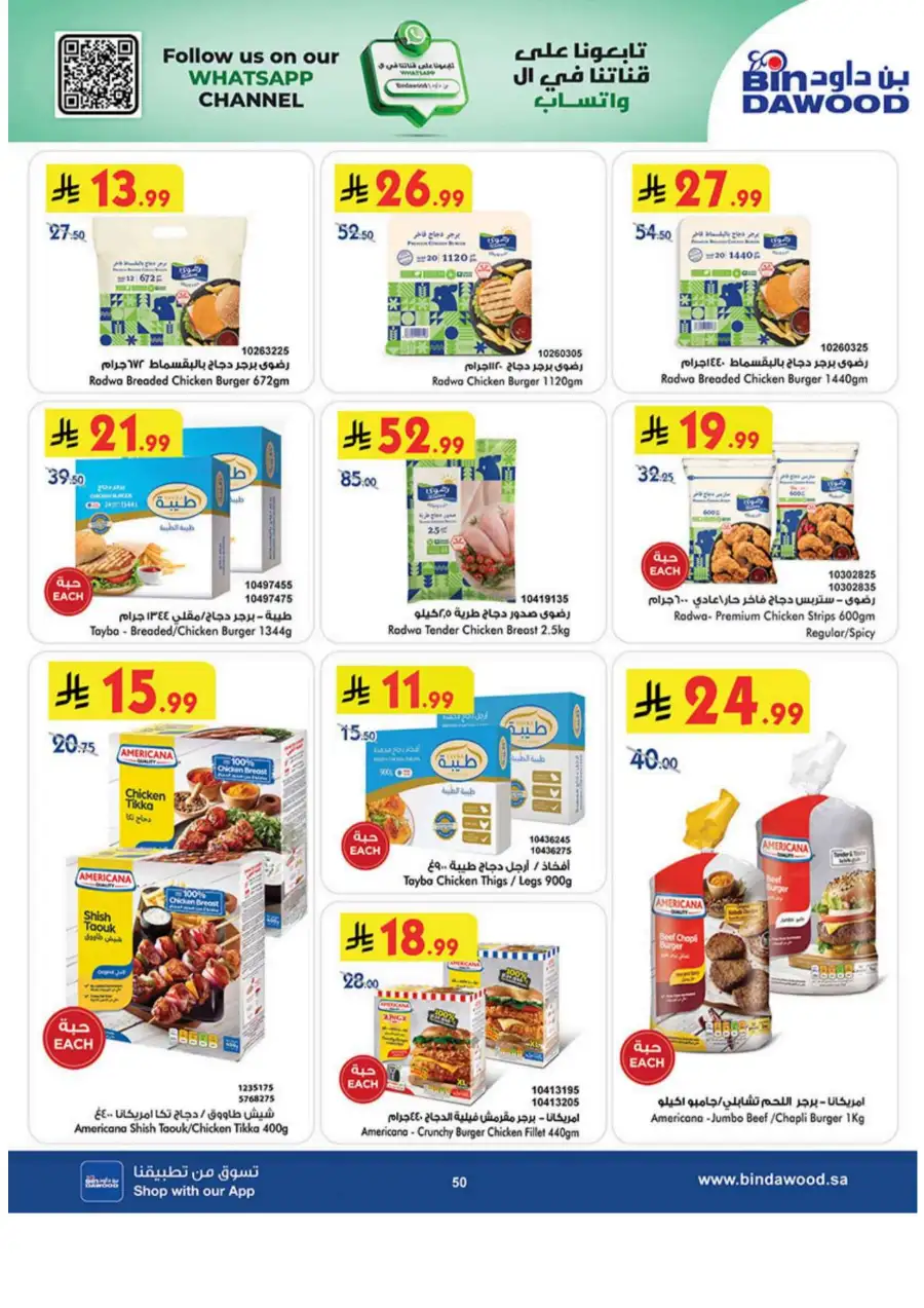 Bin Dawood  | Best Weekly Offers on Groceries & Household Essentials