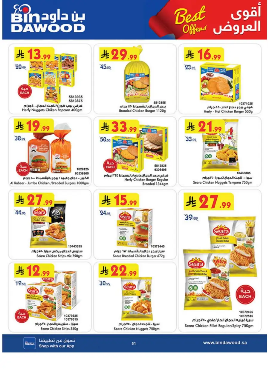 Bin Dawood  | Best Weekly Offers on Groceries & Household Essentials
