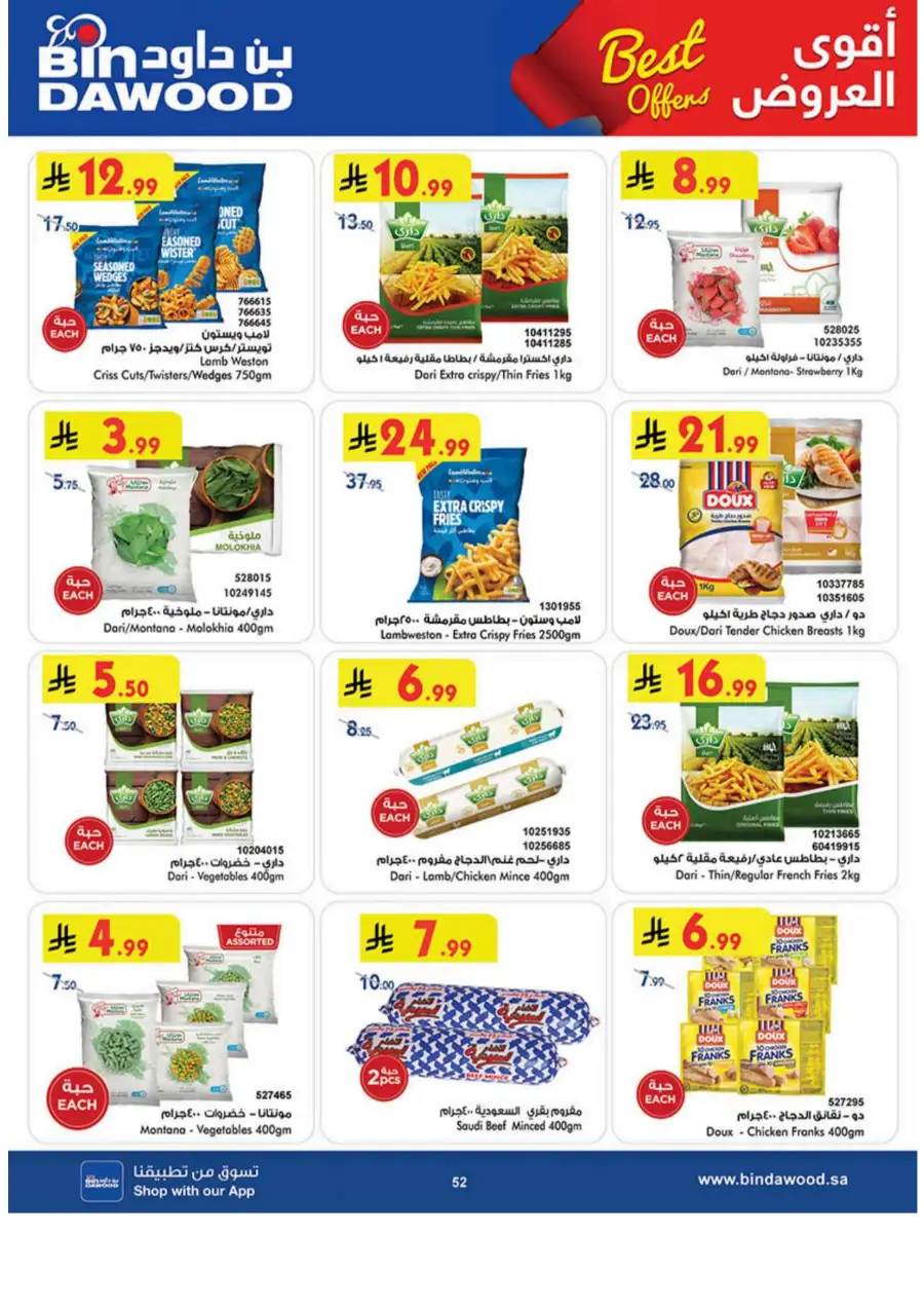 Bin Dawood  | Best Weekly Offers on Groceries & Household Essentials