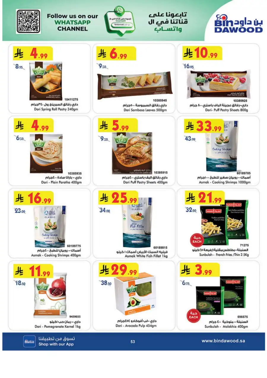 Bin Dawood  | Best Weekly Offers on Groceries & Household Essentials