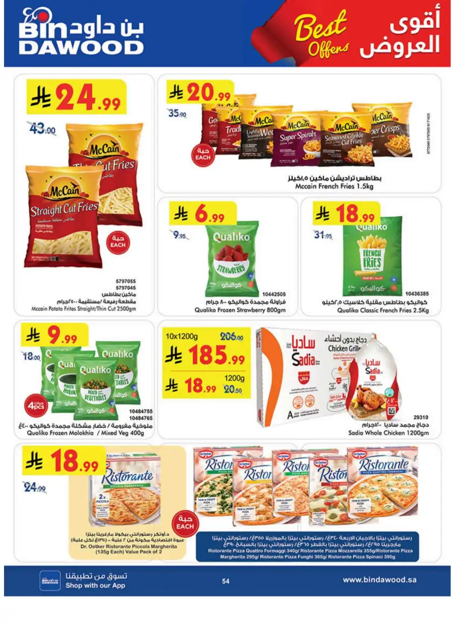 Bin Dawood  | Best Weekly Offers on Groceries & Household Essentials