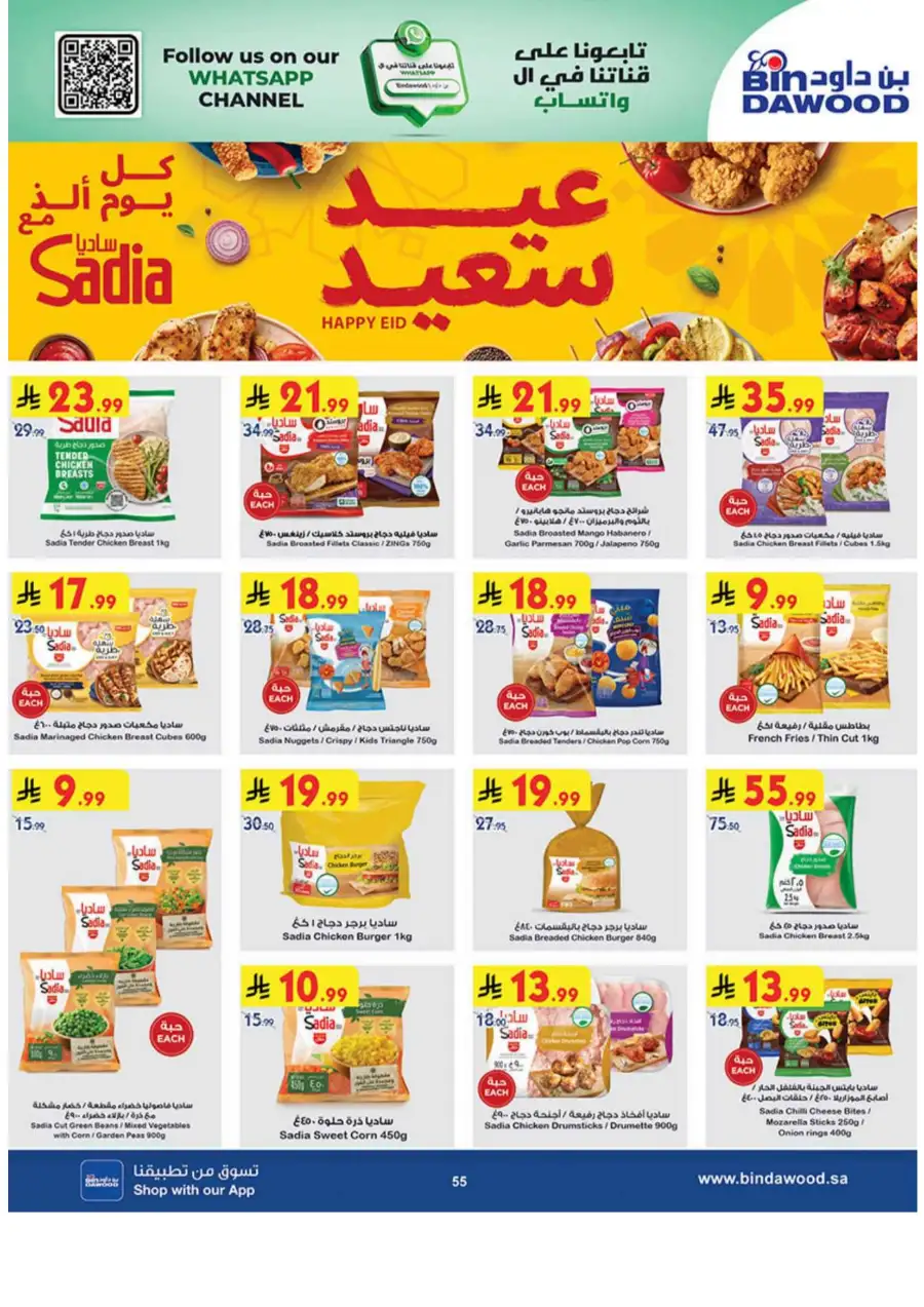 Bin Dawood  | Best Weekly Offers on Groceries & Household Essentials