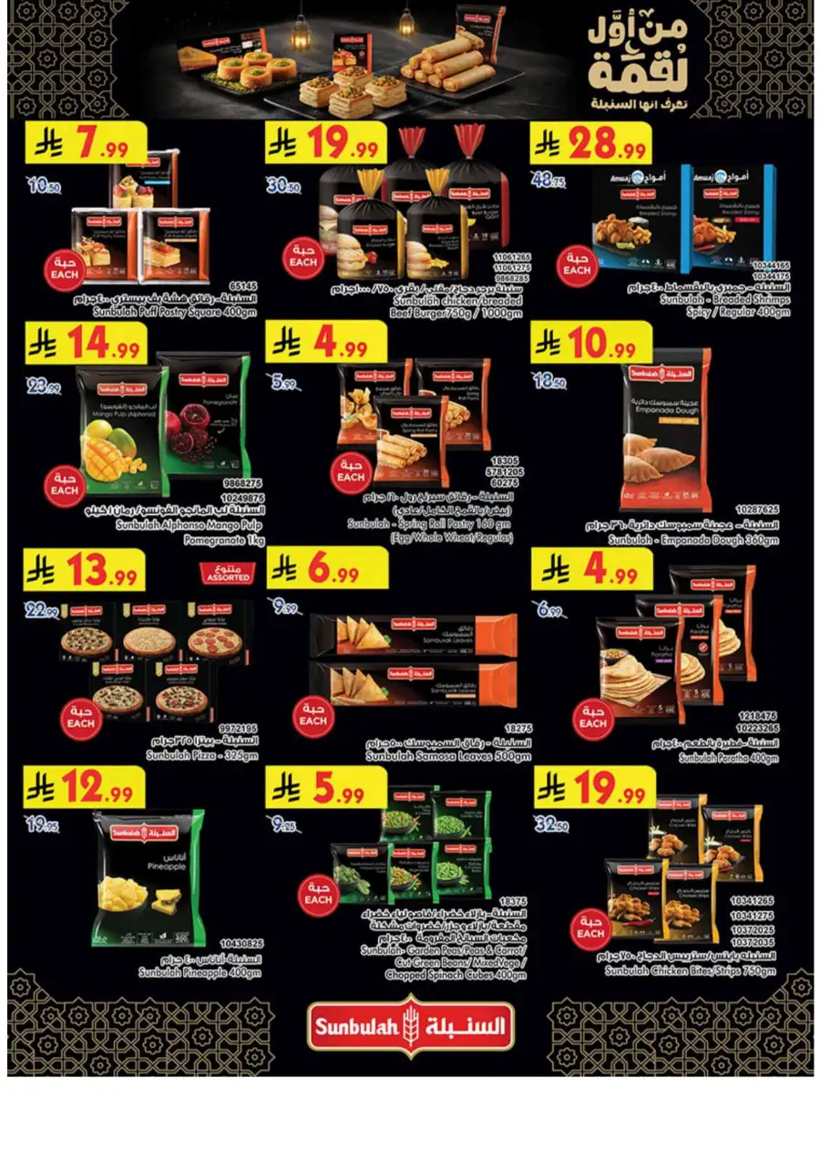 Bin Dawood  | Best Weekly Offers on Groceries & Household Essentials