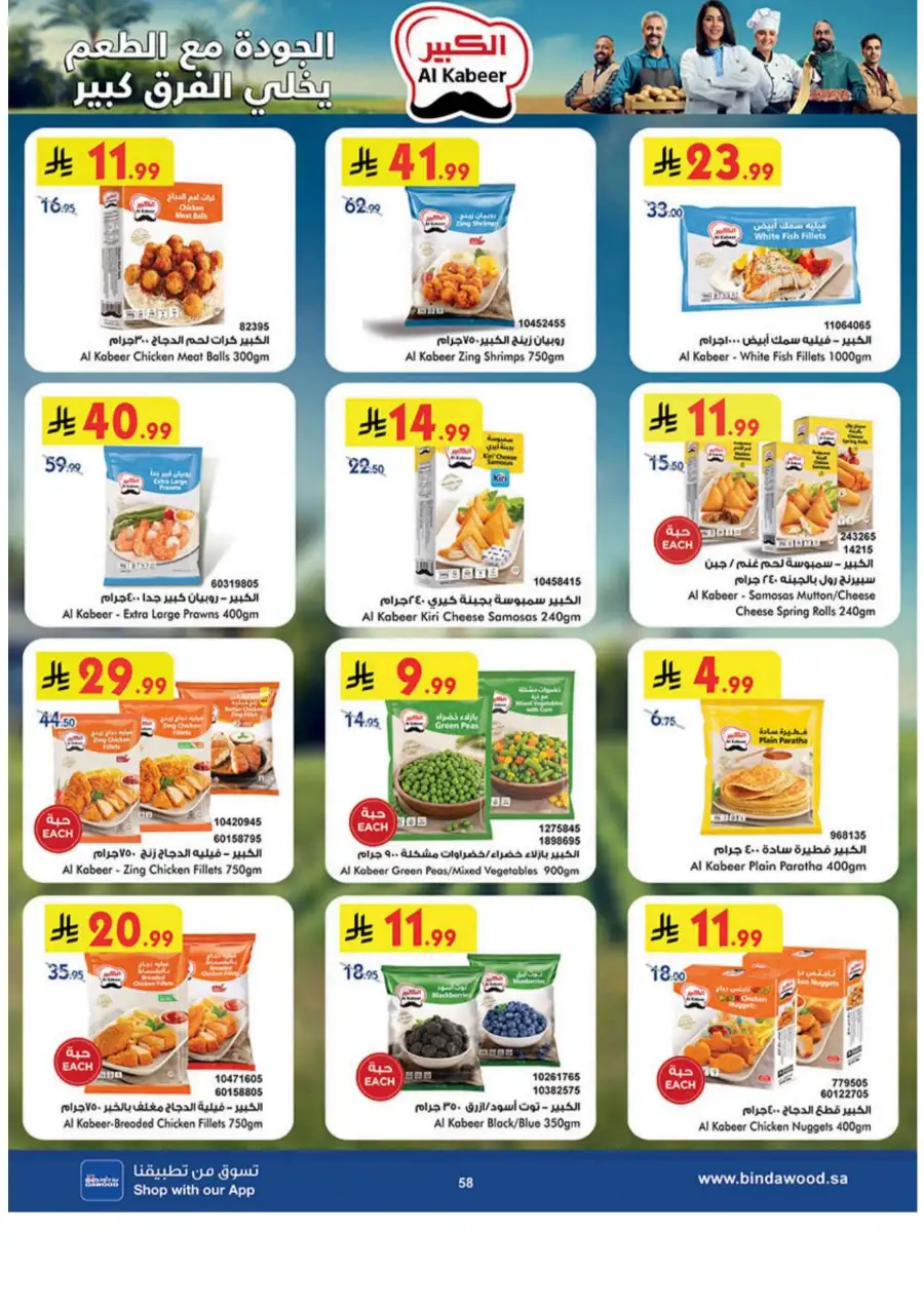 Bin Dawood  | Best Weekly Offers on Groceries & Household Essentials