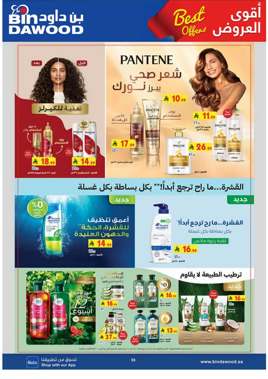 Bin Dawood  | Best Weekly Offers on Groceries & Household Essentials