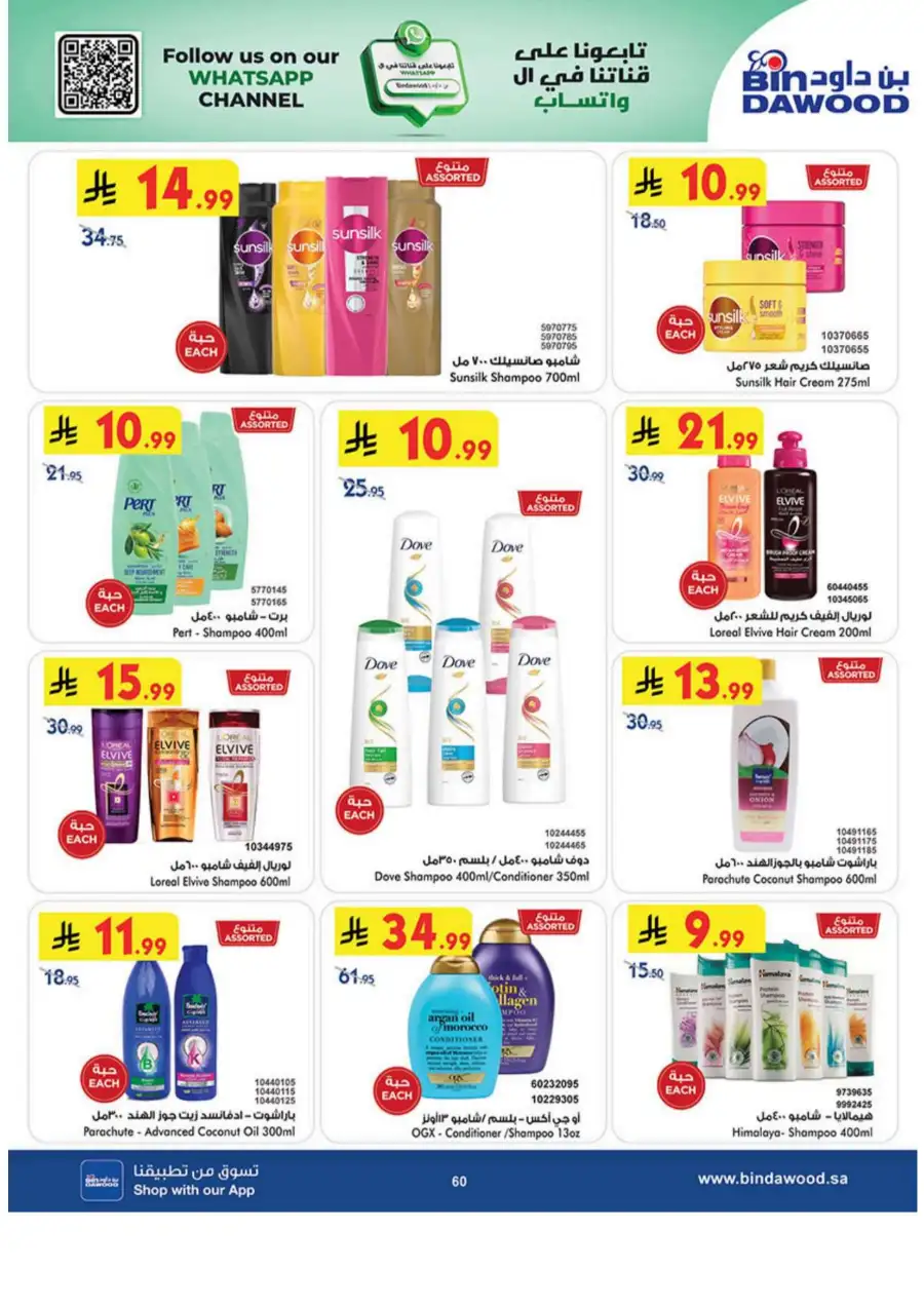 Bin Dawood  | Best Weekly Offers on Groceries & Household Essentials