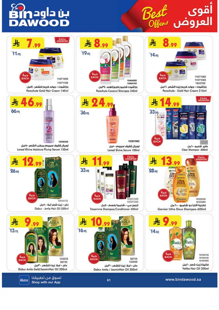 Bin Dawood  | Best Weekly Offers on Groceries & Household Essentials