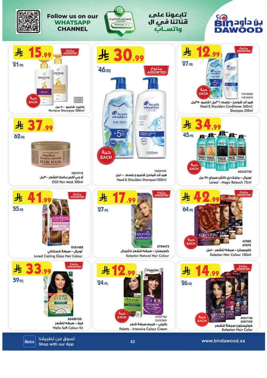 Bin Dawood  | Best Weekly Offers on Groceries & Household Essentials
