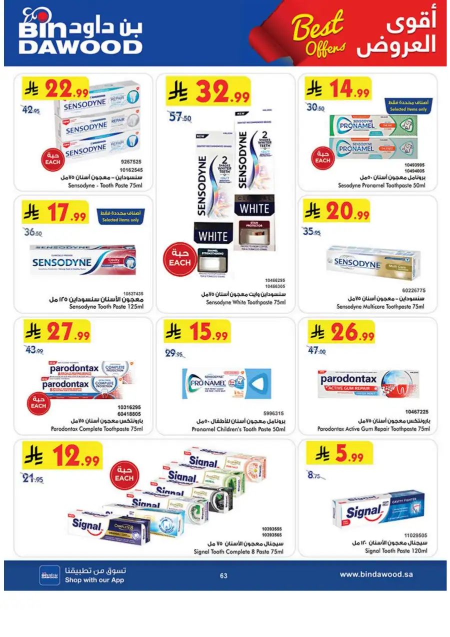 Bin Dawood  | Best Weekly Offers on Groceries & Household Essentials
