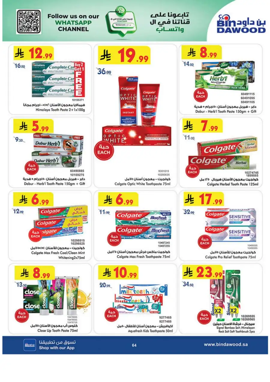 Bin Dawood  | Best Weekly Offers on Groceries & Household Essentials