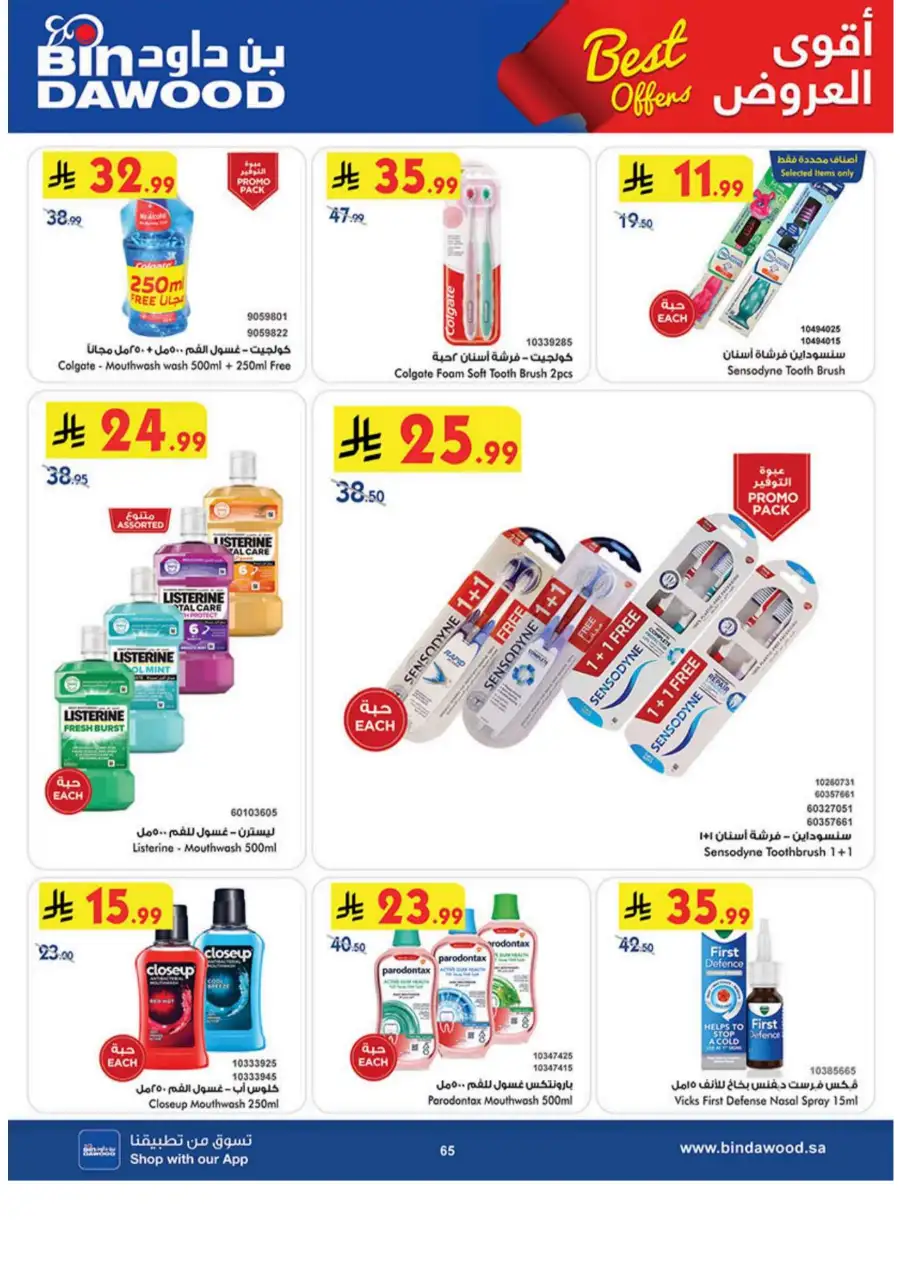 Bin Dawood  | Best Weekly Offers on Groceries & Household Essentials