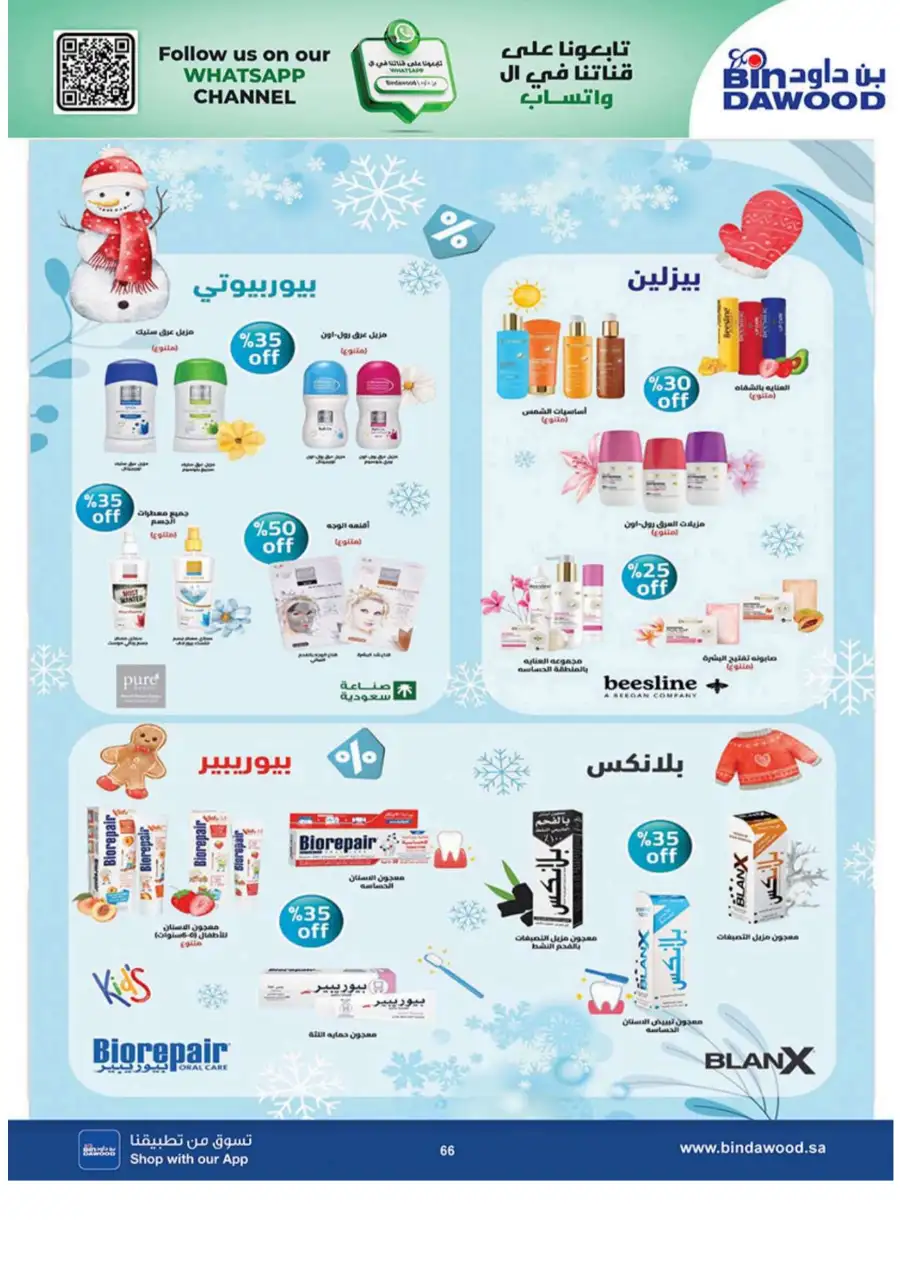 Bin Dawood  | Best Weekly Offers on Groceries & Household Essentials