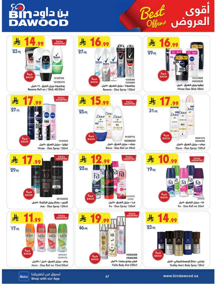 Bin Dawood  | Best Weekly Offers on Groceries & Household Essentials