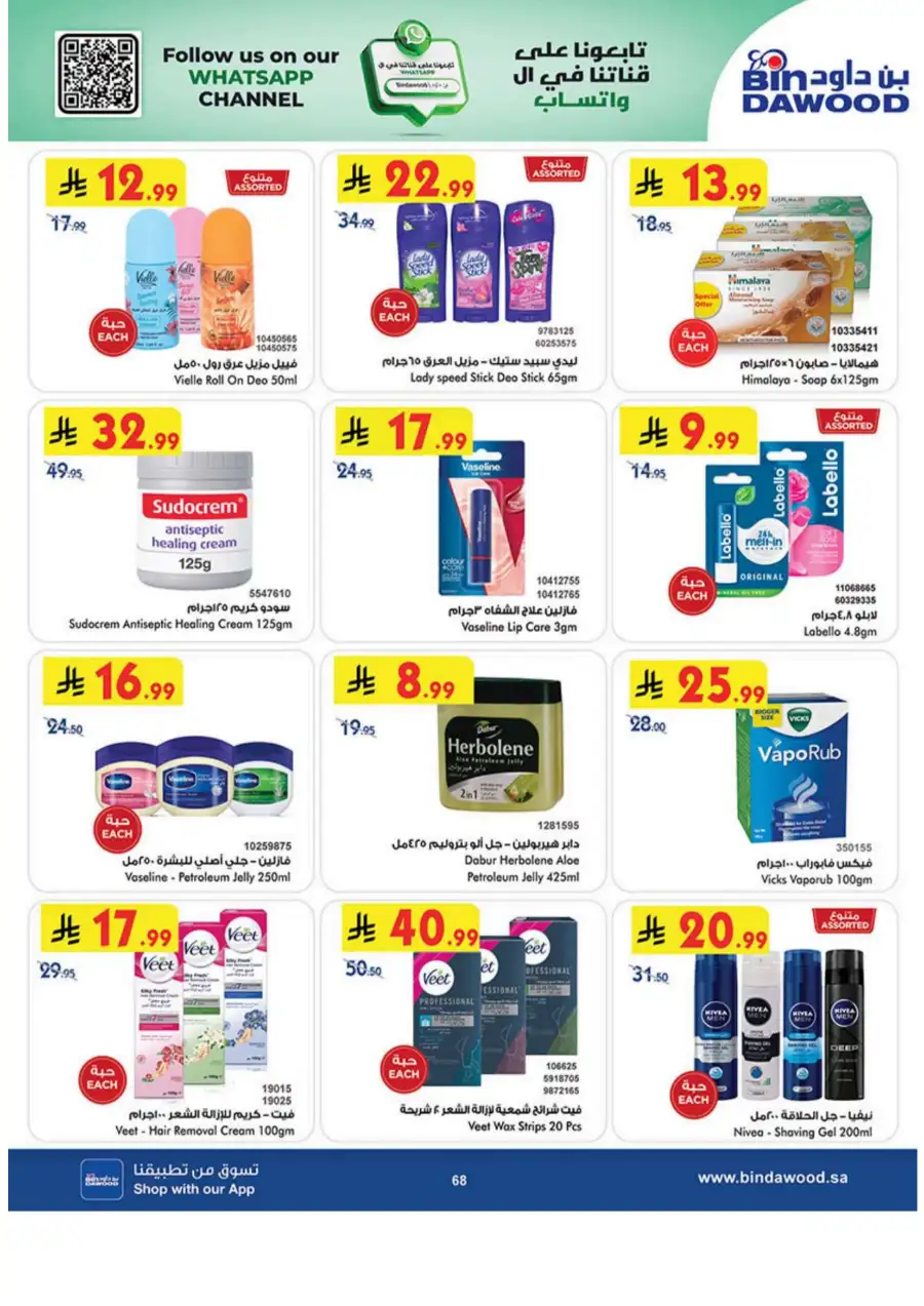 Bin Dawood  | Best Weekly Offers on Groceries & Household Essentials