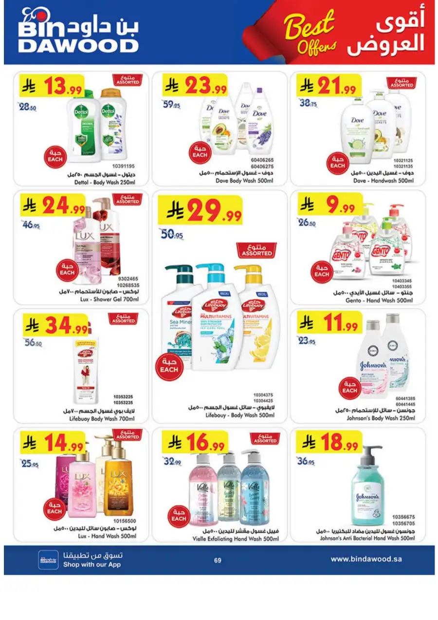 Bin Dawood  | Best Weekly Offers on Groceries & Household Essentials