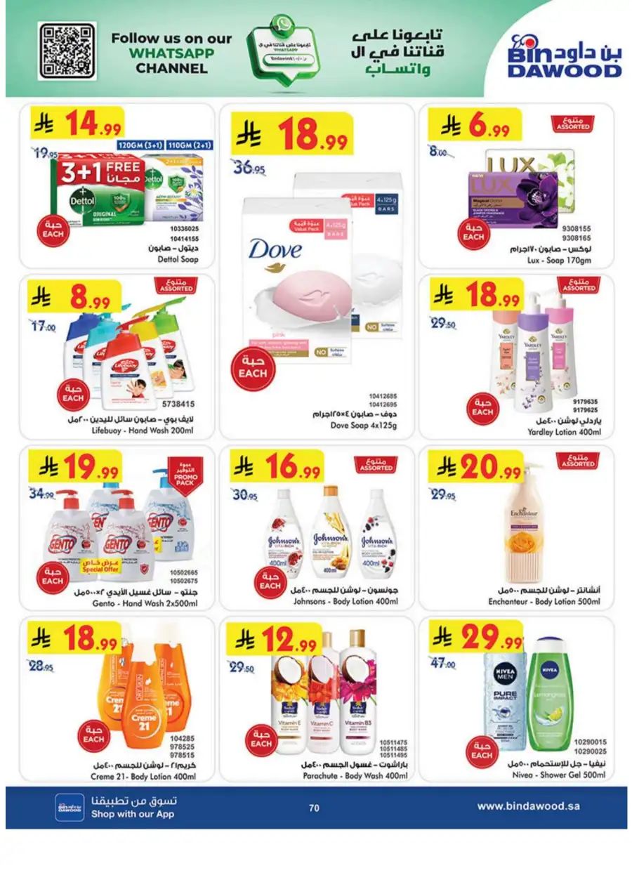 Bin Dawood  | Best Weekly Offers on Groceries & Household Essentials