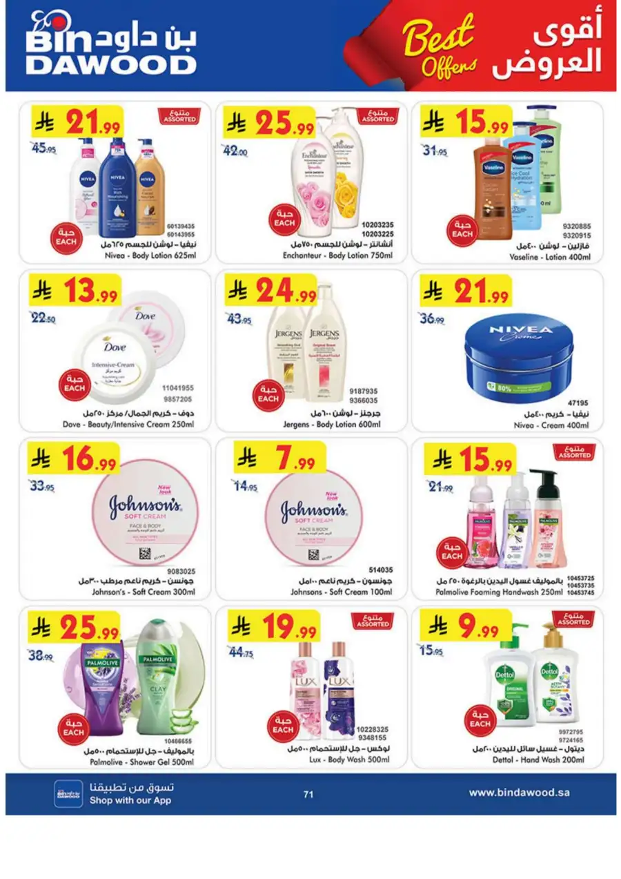 Bin Dawood  | Best Weekly Offers on Groceries & Household Essentials