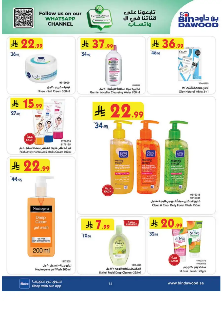 Bin Dawood  | Best Weekly Offers on Groceries & Household Essentials