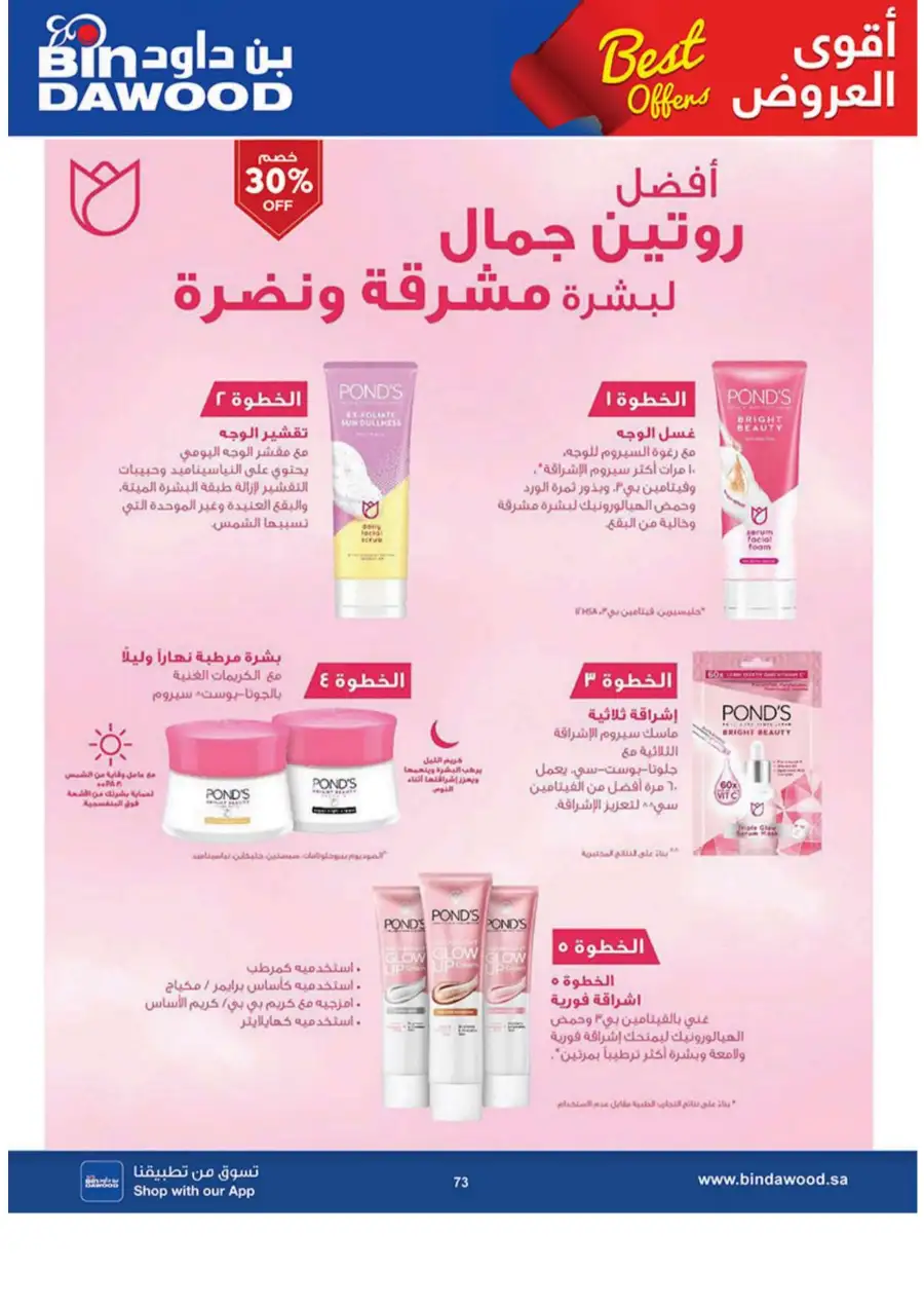 Bin Dawood  | Best Weekly Offers on Groceries & Household Essentials