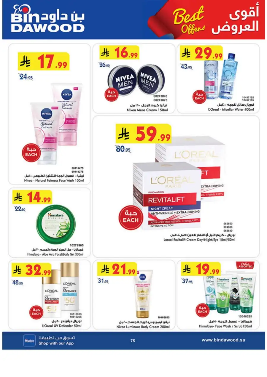 Bin Dawood  | Best Weekly Offers on Groceries & Household Essentials