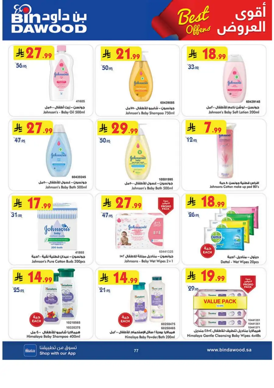 Bin Dawood  | Best Weekly Offers on Groceries & Household Essentials