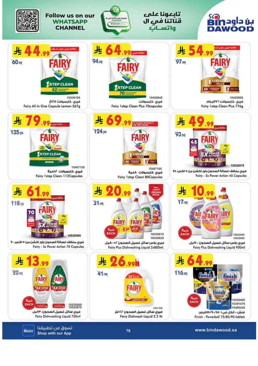 Bin Dawood  | Best Weekly Offers on Groceries & Household Essentials