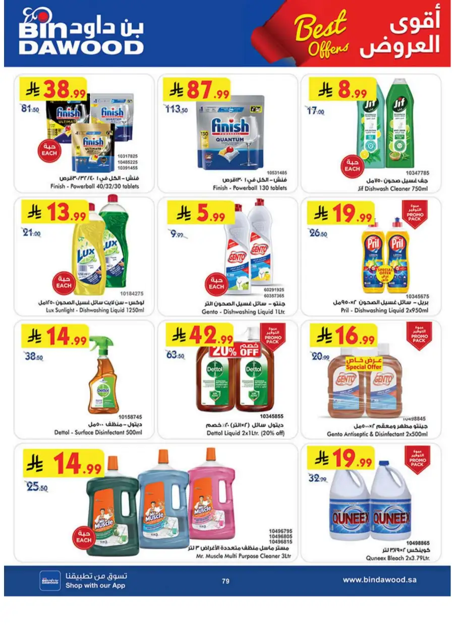 Bin Dawood  | Best Weekly Offers on Groceries & Household Essentials