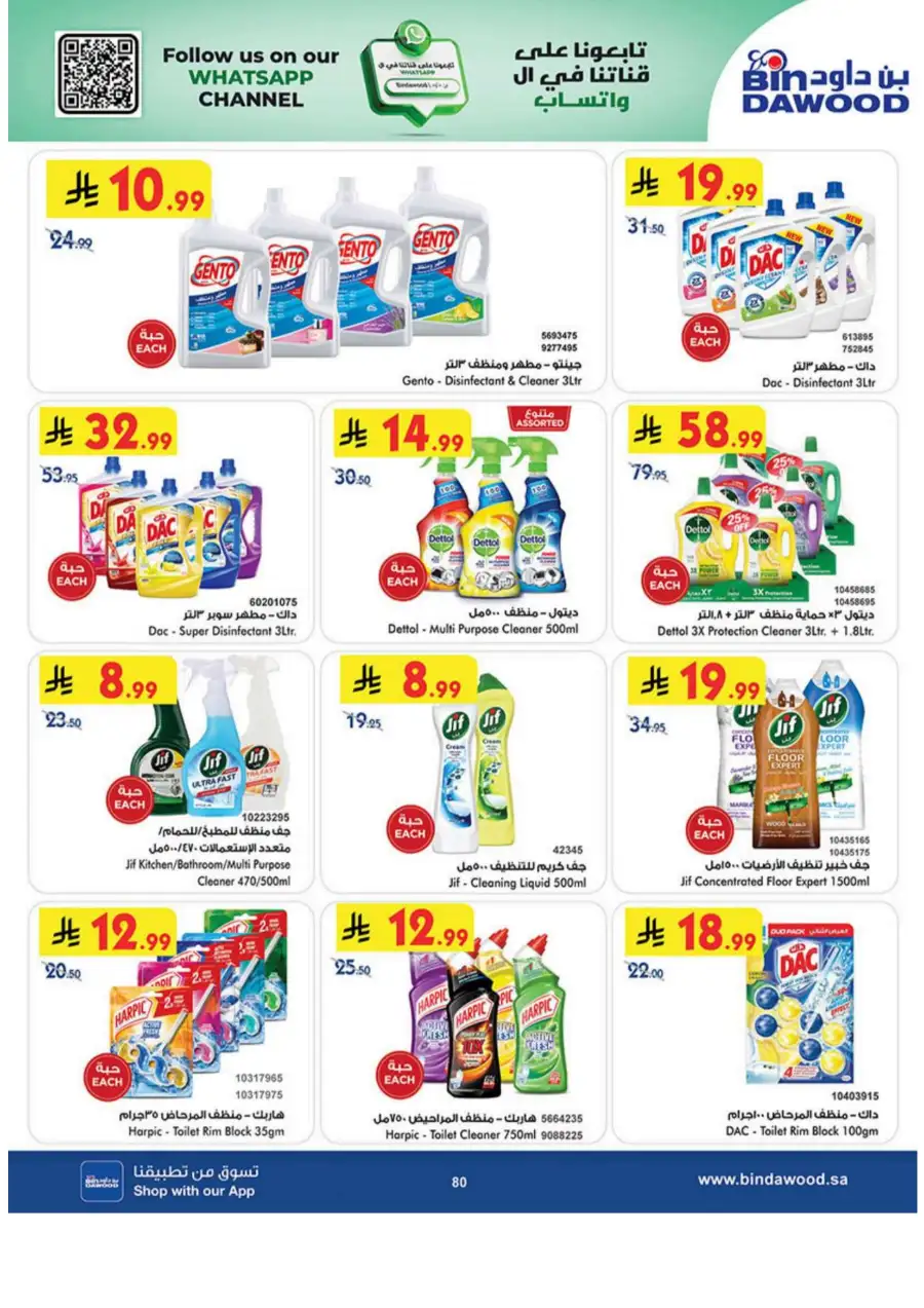 Bin Dawood  | Best Weekly Offers on Groceries & Household Essentials