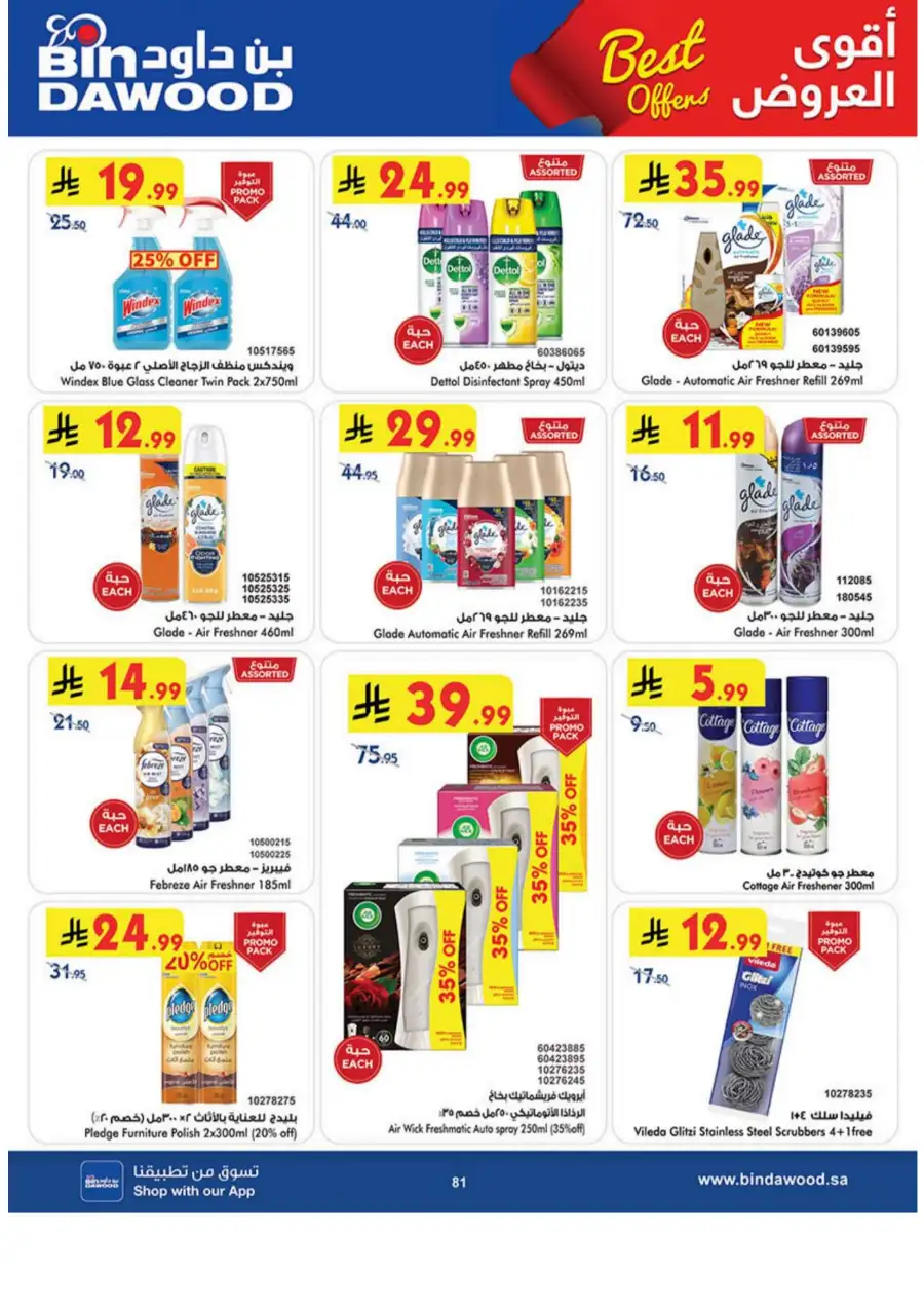 Bin Dawood  | Best Weekly Offers on Groceries & Household Essentials