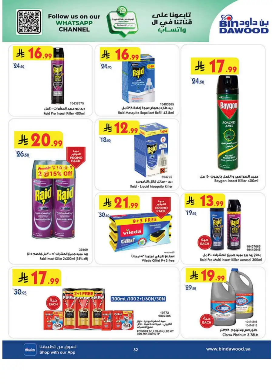 Bin Dawood  | Best Weekly Offers on Groceries & Household Essentials