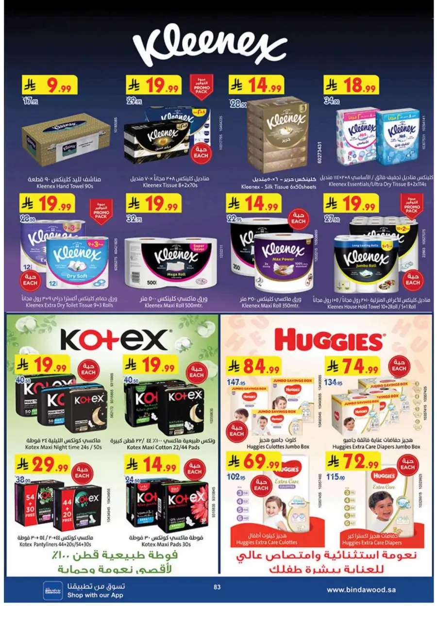 Bin Dawood  | Best Weekly Offers on Groceries & Household Essentials