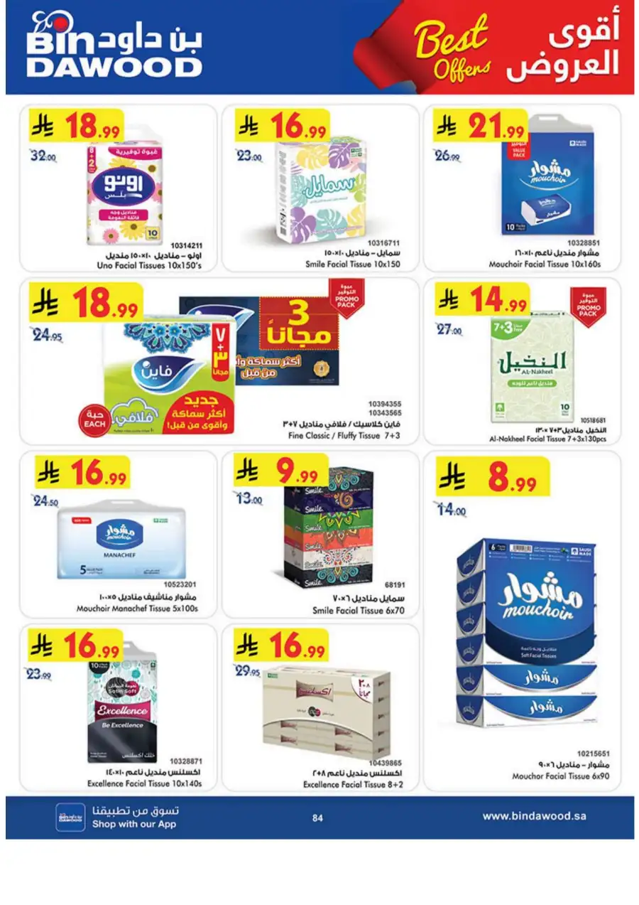 Bin Dawood  | Best Weekly Offers on Groceries & Household Essentials
