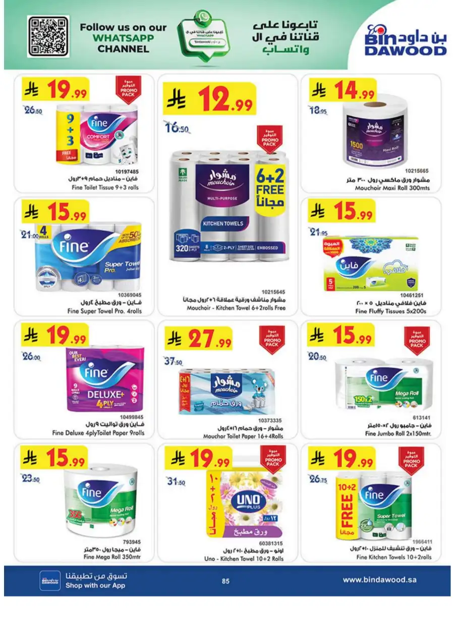 Bin Dawood  | Best Weekly Offers on Groceries & Household Essentials