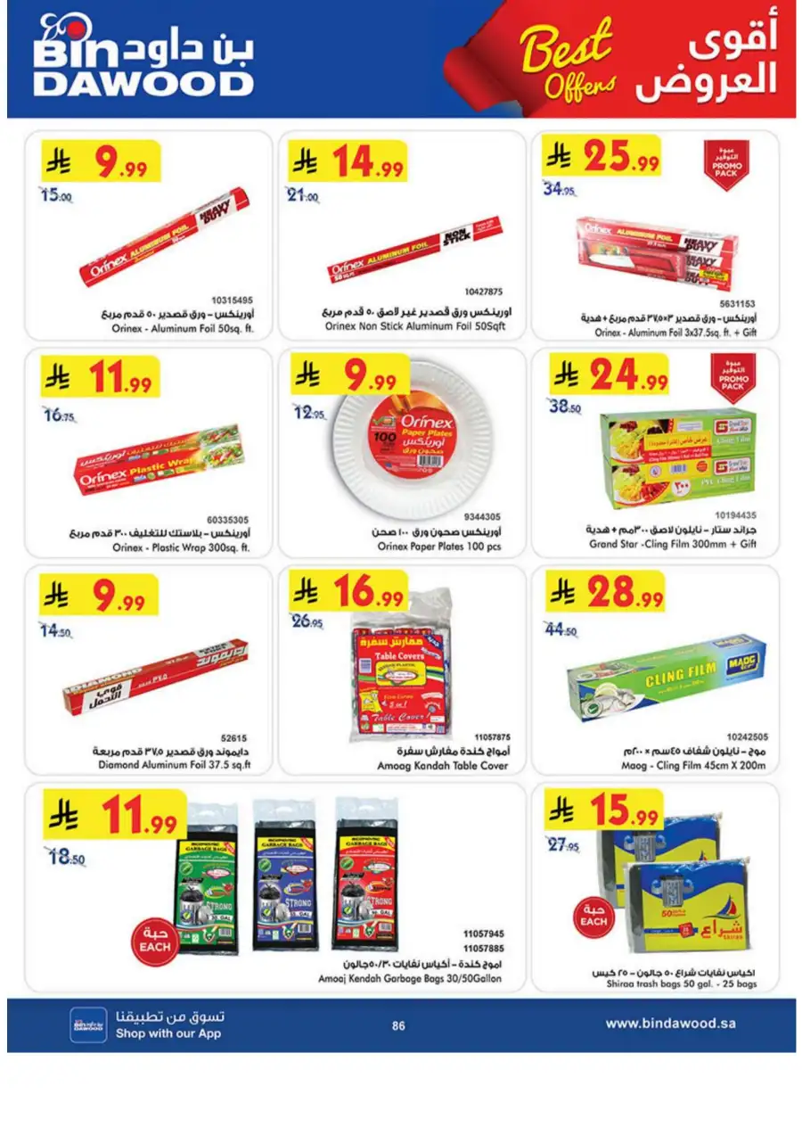Bin Dawood  | Best Weekly Offers on Groceries & Household Essentials