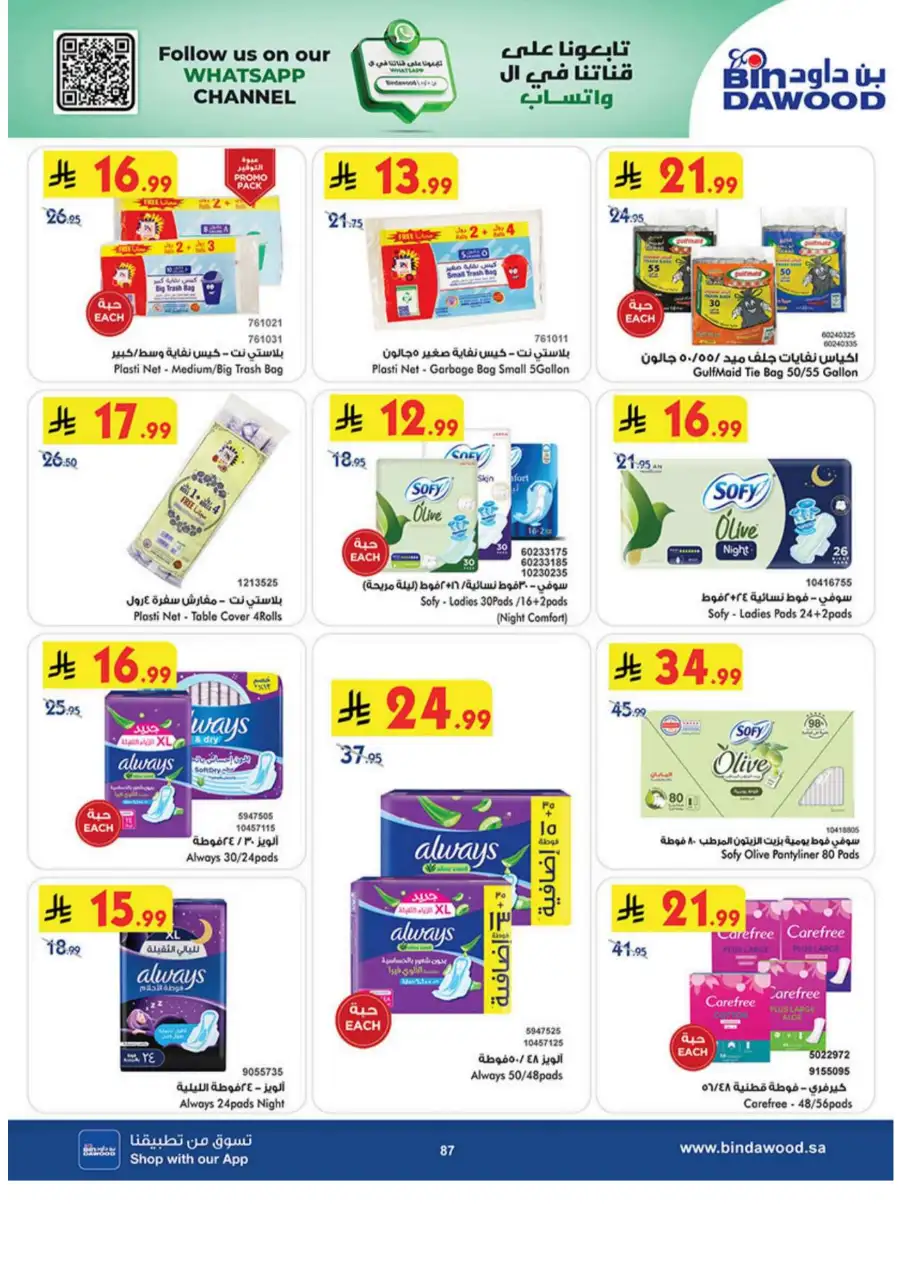 Bin Dawood  | Best Weekly Offers on Groceries & Household Essentials