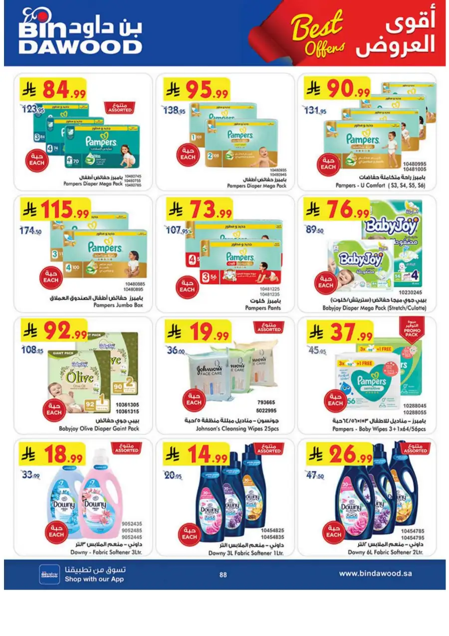 Bin Dawood  | Best Weekly Offers on Groceries & Household Essentials