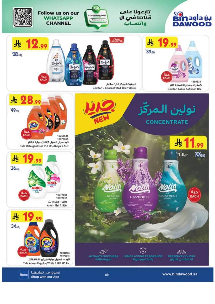 Bin Dawood  | Best Weekly Offers on Groceries & Household Essentials