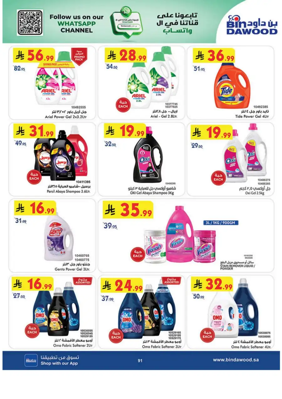 Bin Dawood  | Best Weekly Offers on Groceries & Household Essentials