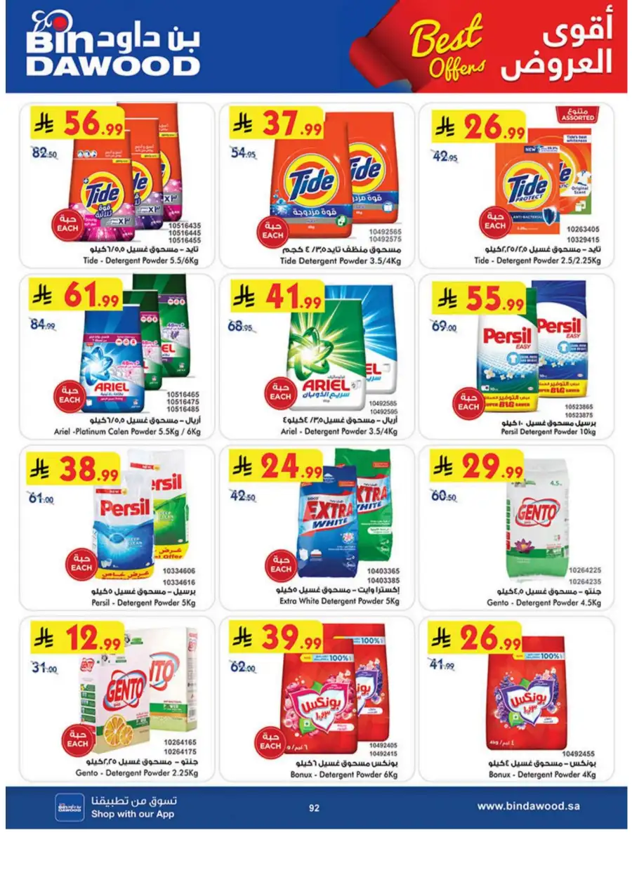 Bin Dawood  | Best Weekly Offers on Groceries & Household Essentials