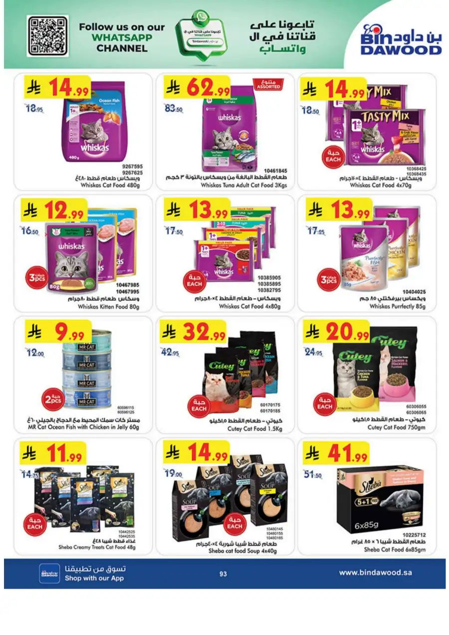 Bin Dawood  | Best Weekly Offers on Groceries & Household Essentials